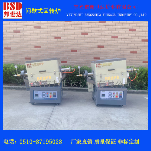 气氛管式炉 颗粒烧结实验炉 间歇式回转炉