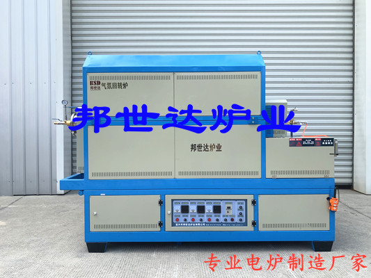 间歇式回转炉，中型回转窑，金属粉末烧结炉,