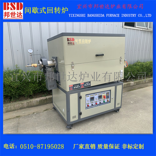间歇式回转炉 院校实验炉 水蒸气回转炉