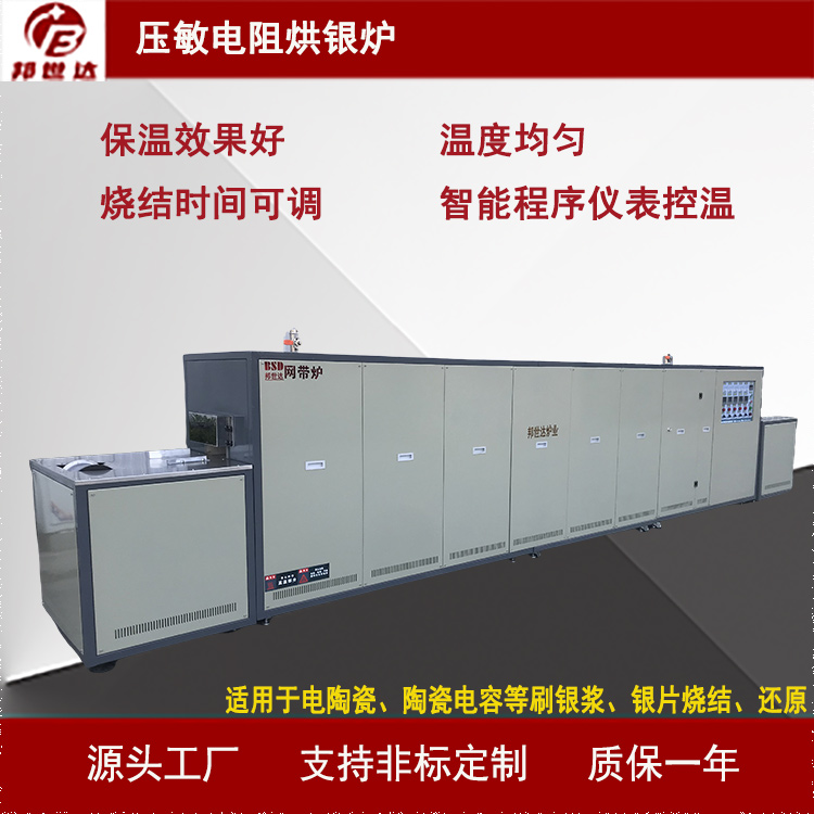 网带炉 分段编程压敏电阻烧银炉  网带工业窑炉