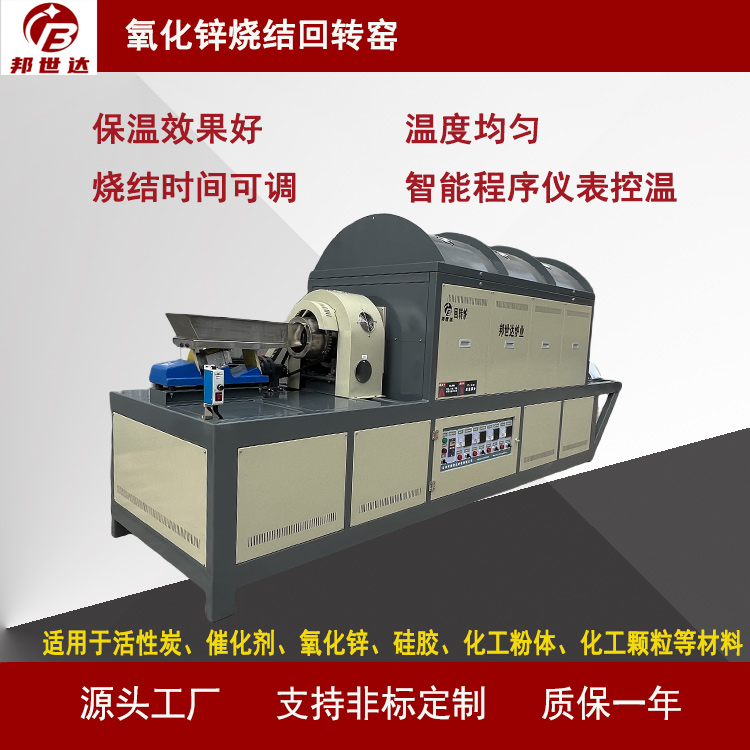 氧化锌烧结回转窑 连续式回转炉 化工颗粒烧结炉 升温快
