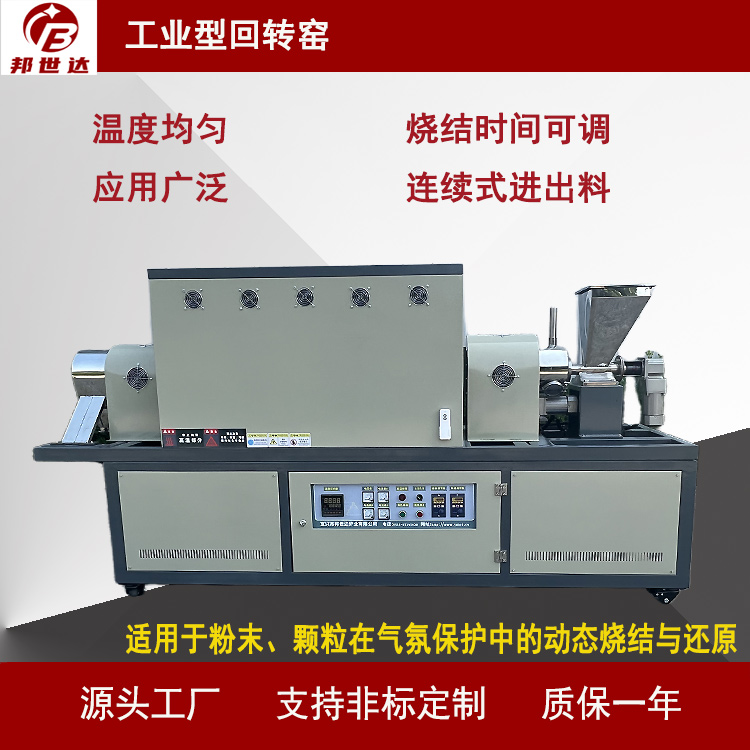 连续式进出料回转炉 电热回转窑 荧光粉烧结炉