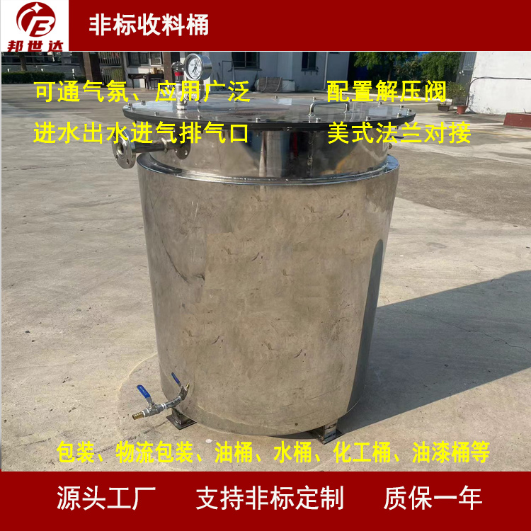 非标收料桶 不锈钢桶 化工原料存储桶
