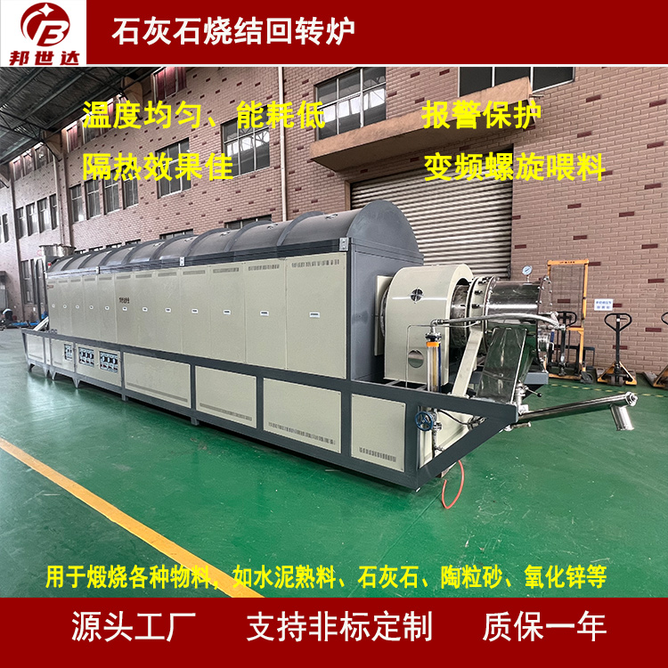 石灰石烧结回转炉 电加热回转窑 连续式生产炉