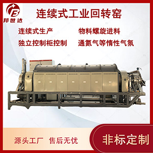滚动式碳化炉 连续生产型回转窑 活性炭活化加热烧结炉
