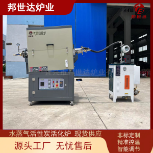 水蒸气活性炭活化炉 气体?；ど战崧?气氛管式炉