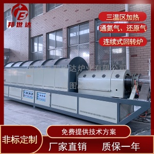 邦世达 连续式回转炉 磷酸铁锂回转炉  冶金旋转炉