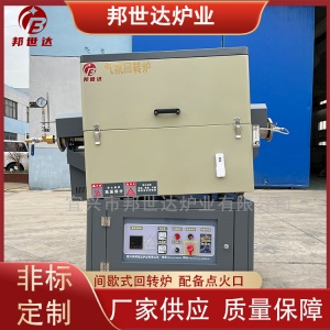氧化锌高温煅烧炉  间歇式回转炉 实验电炉