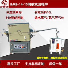 坚固耐用 真空气氛回转炉 活性炭回转炉