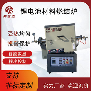 锂电池材料烧结炉 间歇式回转炉 电加热高温回转炉   石英管式炉