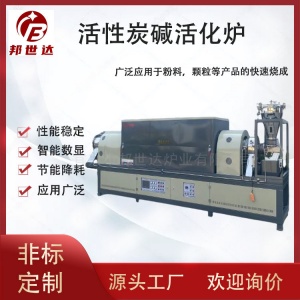 连续式回转炉  碱活化专用炉 活性炭碱活化炉 双温区加热