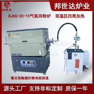 粉体烘干回转窑 气氛保护回转炉 粉末冶金回转窑