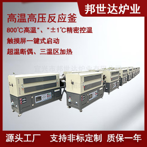 工业高温反应釜 光伏硅材料高温处理炉 纳米材料制备高温炉