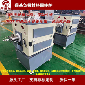 新能源材料烧结回转炉 非金属材料回转炉 还原回转窑