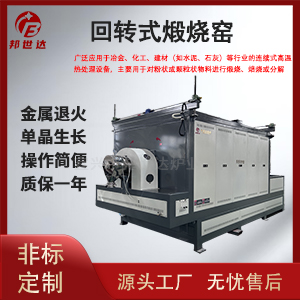 间歇式回转炉 三元材料回转窑 氧气回转烧结炉