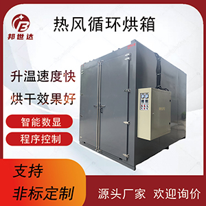 热风循环烘箱 不锈钢烘箱 五金化工烘烤机?