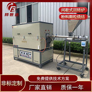 硅片处理回转炉 碱活化炉 氢氧化锂干燥回转炉