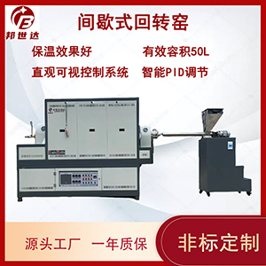 三元干燥回转炉 氧化铜烧结回转窑 电加热回转窑