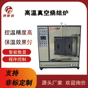 高温真空烧结炉 气氛?；ぢ?气氛实验炉