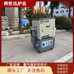 中试回旋炉 还原回转窑 锂电钠电负极材料烧结炉