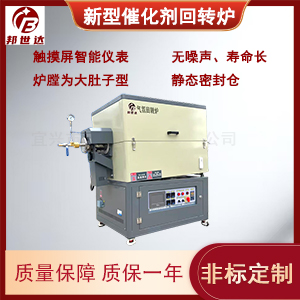 碳纳米材料回转炉 碳基负极材料烧结炉 电容炭化炉