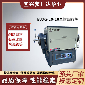 直管管式热处理炉 负极材料碳化回转炉 氩气保护回转窑