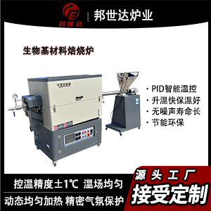 生物基回转炉 生物炭回转窑 双温区实验回转炉